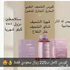 كورس التنحيف التركي المذهل