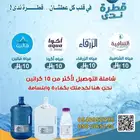 مؤسسة قطرة ندى لتوزيع المياة
