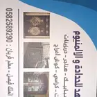 الحدادة و الالمنيوم