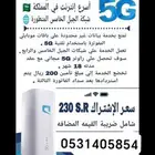 موبايلي 5G