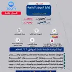 دبلوم عن بعد مرخص من المركز الوطني للتعليم الالكتروني