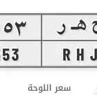 لوحة مميزه 5553