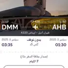 تذاكر طيران من ابها إلى الدمام