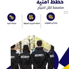 شركه حراسات امنيه تصنيف أول