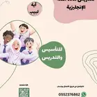 معلمة لغة إنجليزية للتأسيس والتدريس