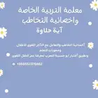 التربية الخاصة والتخاطب