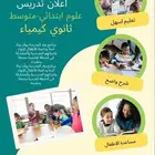 مدرسه  إعلان تدريس علوم ابتدائي متوسط ثانوي كيمياء