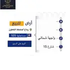 أرض للبيع بمحافظة رماح