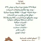 استراحة شباب ايجار شهري