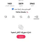 حساب تيك توك