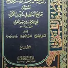 للبيع تفسير الطبري