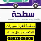 سطحة ضباء تبوك