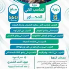 دورة حاسب الي 6 اشهر
