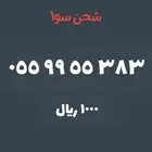 ارقام مميزة من الاتصالات السعودية STC