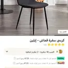 كراسي طاوله طعام من هوم سنتر جديده