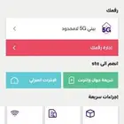 شريحة نت سواء 5G لامحدود تشتغل على راوتر وجوال