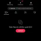 ثلاثي تيك توك قلم ( ثغرة )