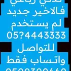 خمس خمسات وست اصفار 05666.666