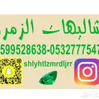 شاليهات الزمرد