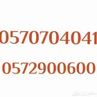 ارقام جميلة للتنازل