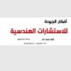 أفكار الجودة للأستشارات الهندسية