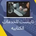 خدمات مدرسين..أفضل الأسعار... انجاز فوري.. الدفع بعد الإنجاز