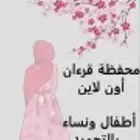 تحفيظ القرآن الكريم بالتجويد والقاعدة النورانية