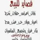 قصائدوشيلات