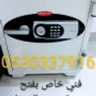 محل فتح وبرمجة جميع الخزنات وفتح وبرمجة مفاتيح السيارات