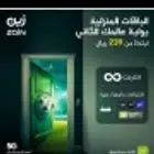 الراوتر الهوائي المجانى زين 5g