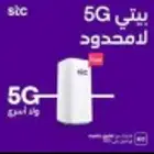انترنت لا محدود 5g