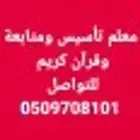 معلم قرآن كريم