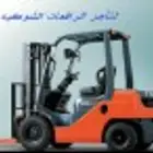 اجار رفعات شوكيه فوركلفت للإيجار تأجير رافعة شوكية