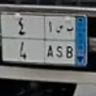 للبيع لوحة مميزة ب س ا 4