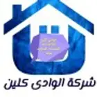 شركة تنظيف كنب وسجاد وموكيت بالبخار