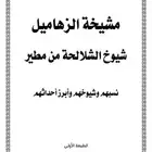 كتب عن قبيلة مطير