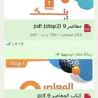 يوجد لدي PDF لكتب المعاصر 9 قدرات
