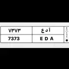 لوحة مميزة للبيع ( ادع 7373 )