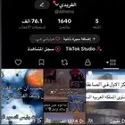 حساب تيك توك لا البيع ماشاء الله المشاهدات قدامك