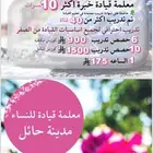 مدربه قياده للنساء فقط