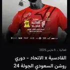 القادسية و الاتحاد أسعار ترضي الجميع باذن الله تواصل واتس