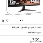 شاشه جانبيه للبيع