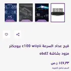 قيج سرعه و حرارة مكينه و أمبير البطاريه