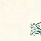 ماذون شرعي محافظة محايل عسير