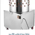 نتافات لدجاج