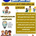 معلم تأسيس وتربية خاصة