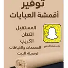 اقمشه النسائيه. اتصل نصل وأسعارنا غير