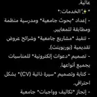 انا خبيره باعداد بحوث جامعيه ومدرسيه منظمه ومطابقه ا