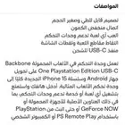 جهاز Backbone one للجوال من شركة سوني