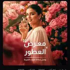تذاكر معرض العطور يوم الجمعة